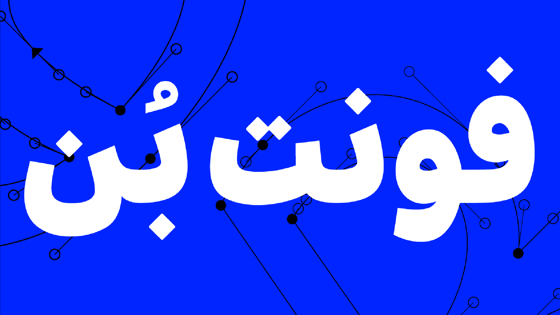 Bon font specimen 1