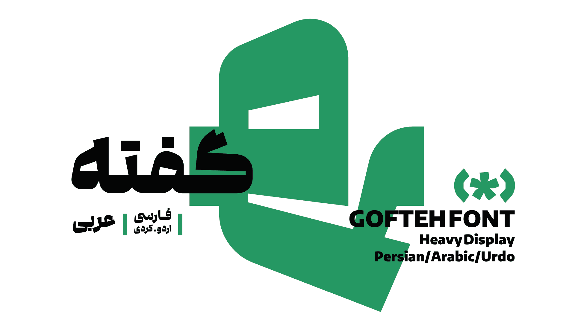 Gofteh font specimen 1